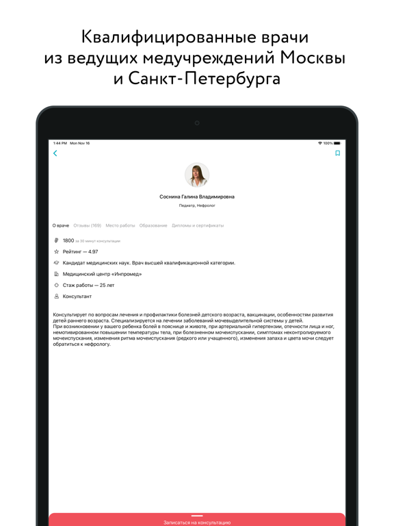 Screenshot #6 pour Онлайн Доктор