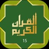 Quraan-E-Karim (15 Lines) icon