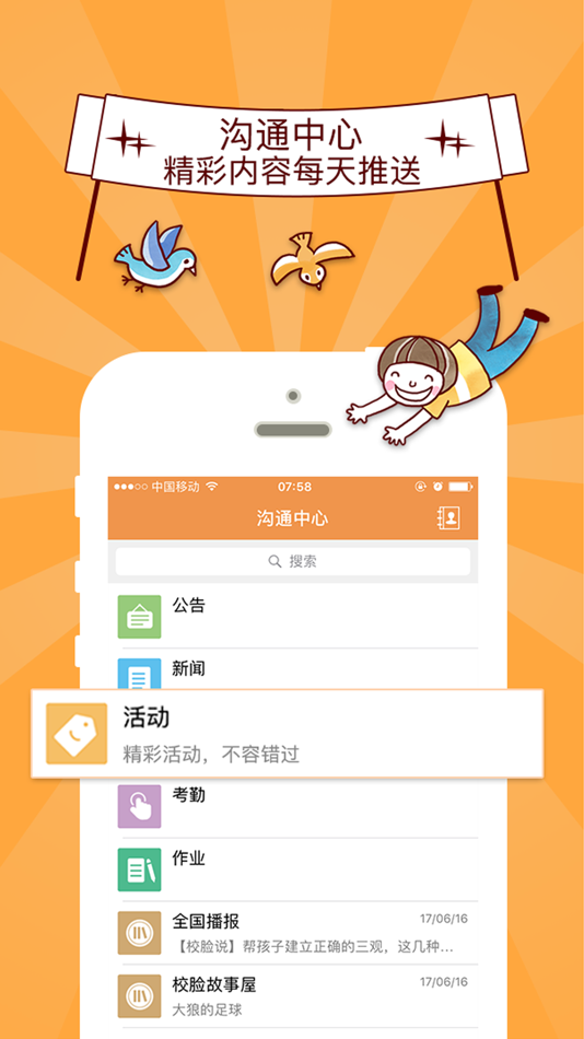 #2. 校脸+ (iOS) 由: Schoolface Technologies (Beijing) Co., Ltd.