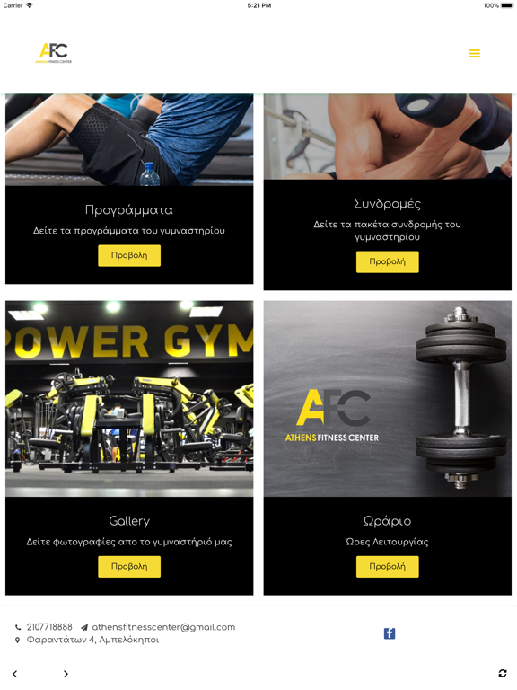 Screenshot #5 pour AFC Athens Fitness Center