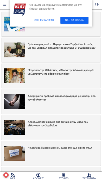 newsbreak.gr Screenshot