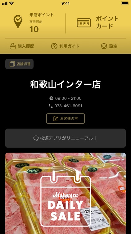 ［公式］松源（マツゲン）アプリ