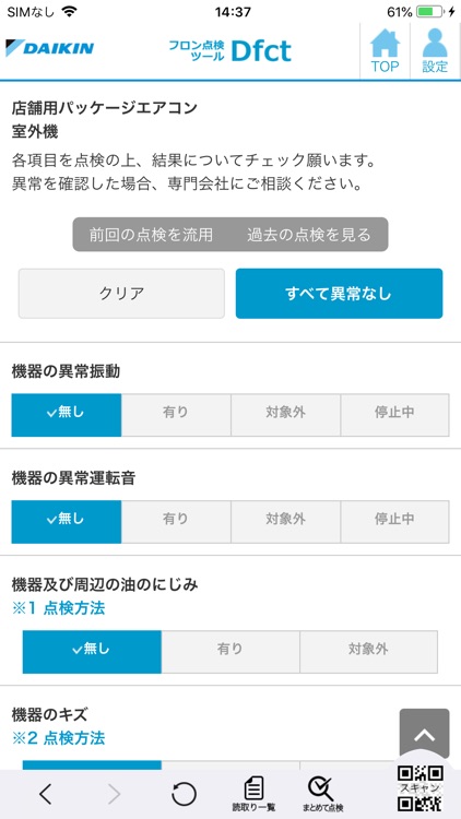 Dfct QR - ダイキンフロン排出抑制法点検ツール -