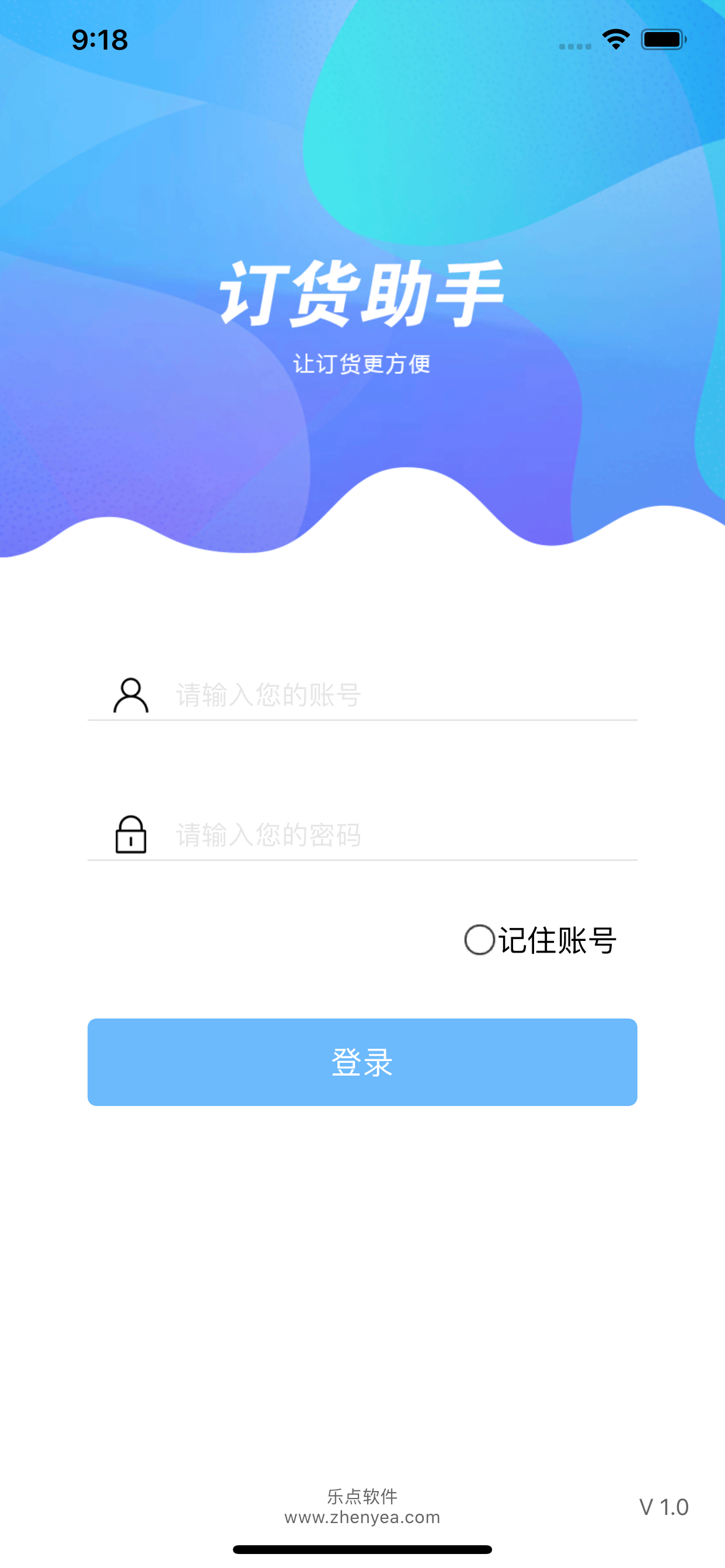 订货助手