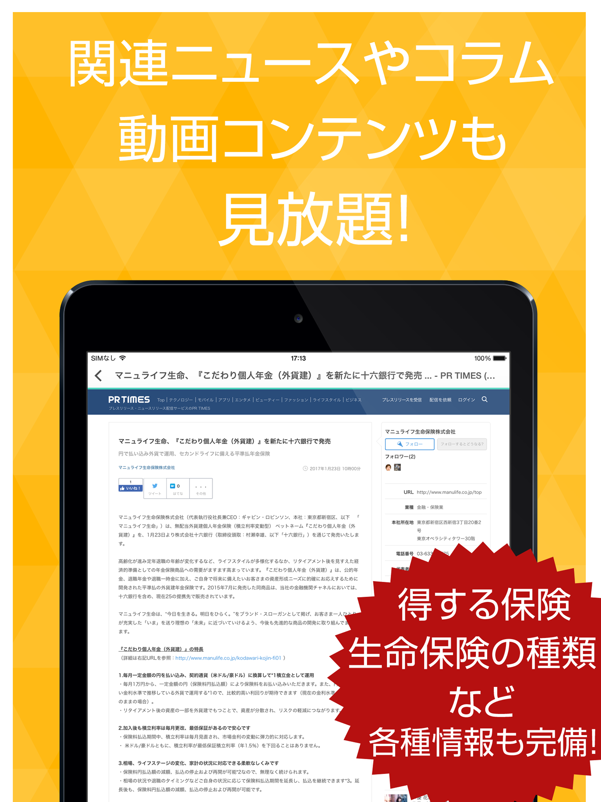 生命保険まとめ - 保険の見直しや基礎知識