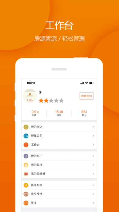 Screenshot #2 pour 幸福家经纪人