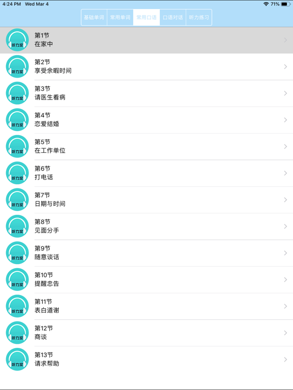 英语听力室-零基础每日在线学习外教英语口语单词 iPad screenshot 5 - Reference app