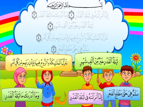 أطفال القرآن iPad screenshot 4 - Education app