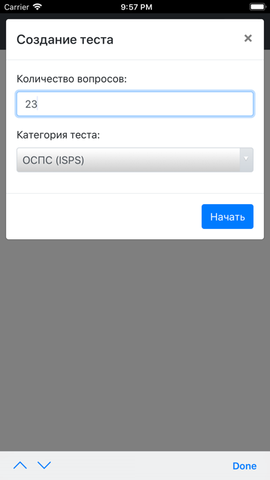 Дельта ОСПС ISPS. cMate Screenshot