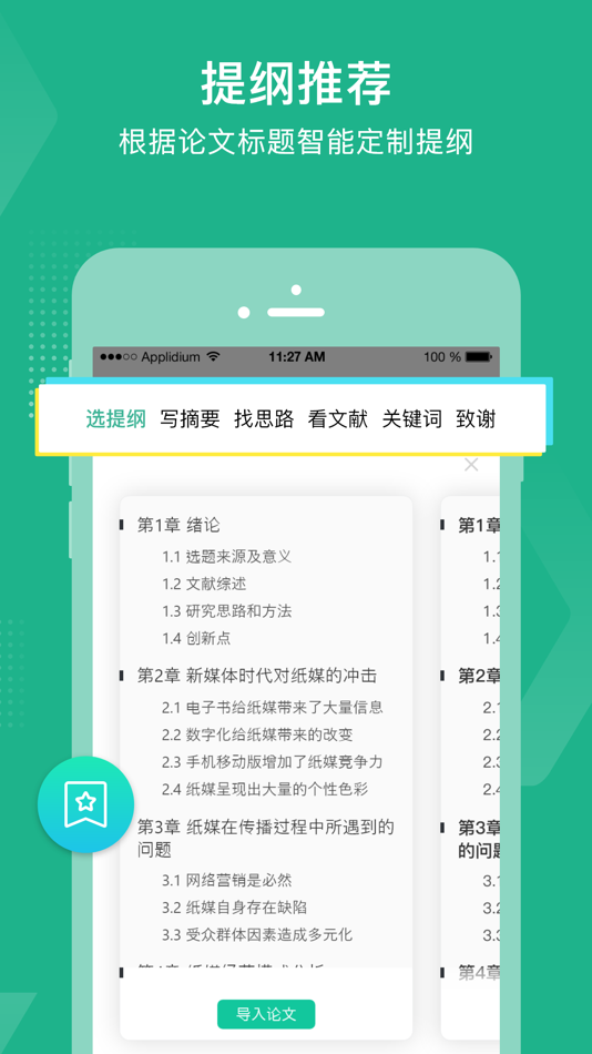 #2. 爱学术-写论文做科研 (iOS) 由: Wuhan Wendebao Technology Co., Ltd.