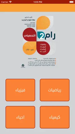 Game screenshot رام ٢ التحصيلي mod apk