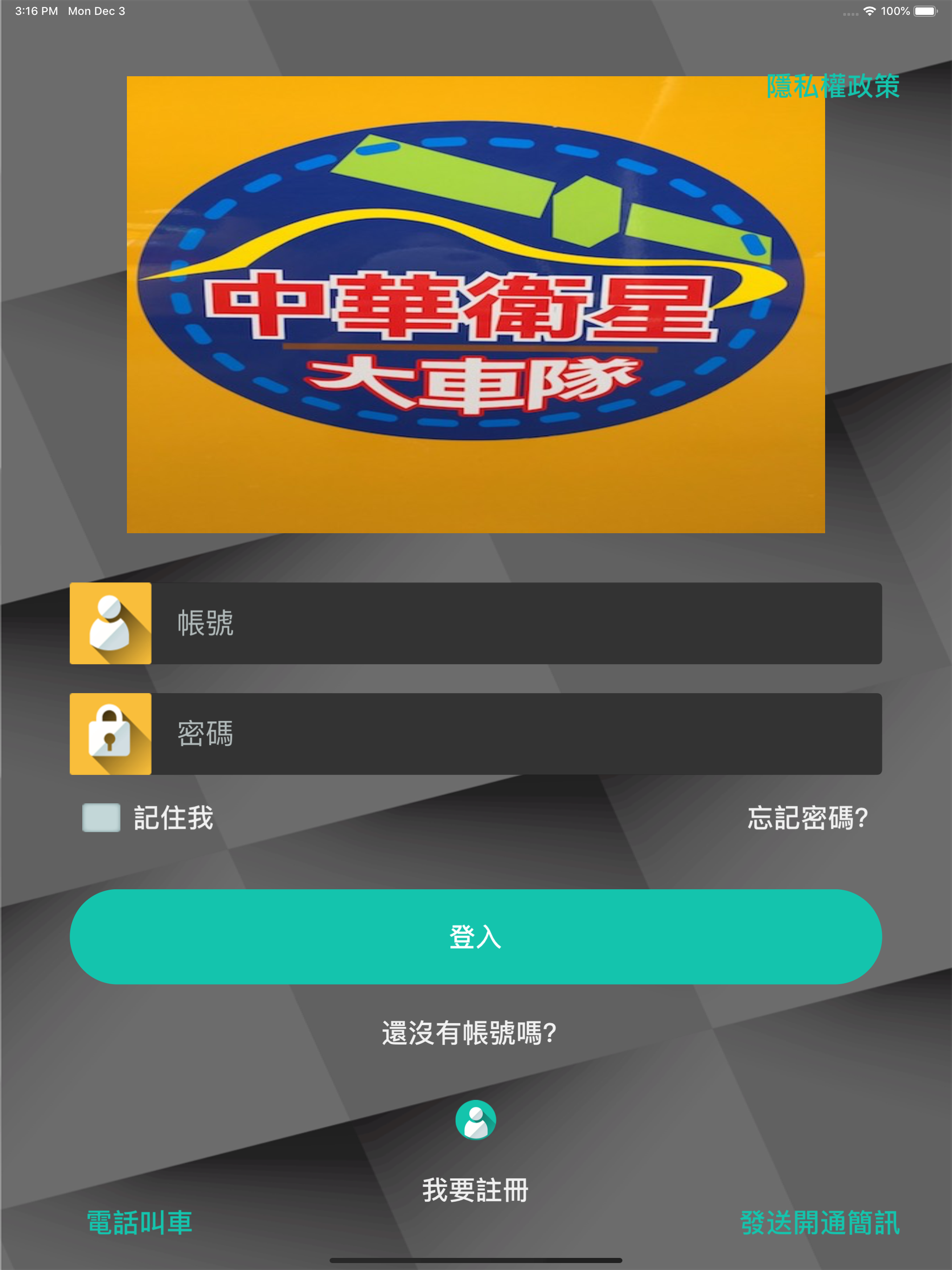 台南計程車中華衛星