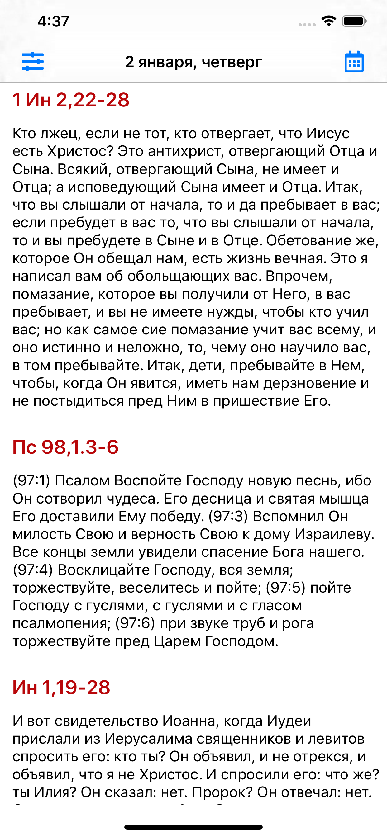 Библия сегодня