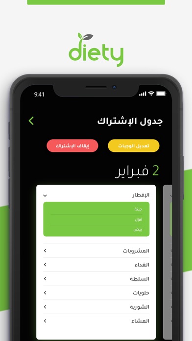 Diety دايتي Screenshot