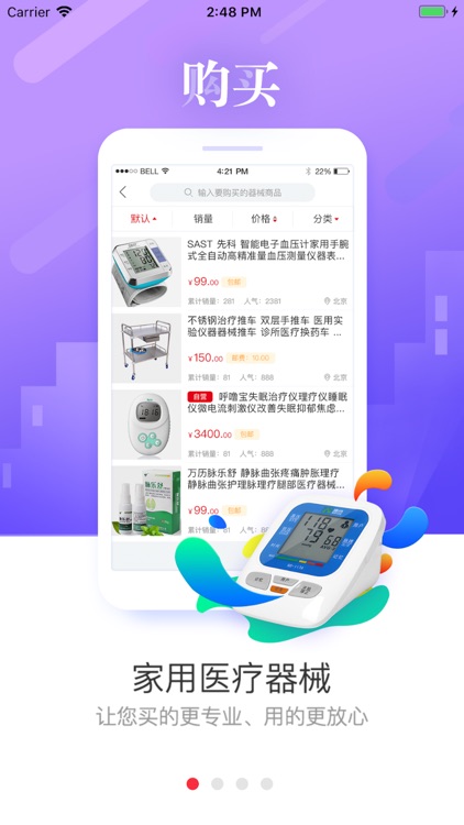 医企来-让医疗器械更简单