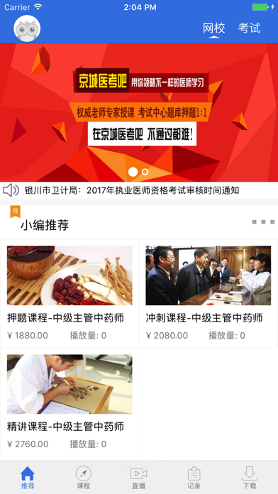 京城网校 Screenshot