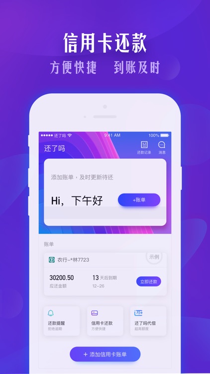 还了吗信用卡管家