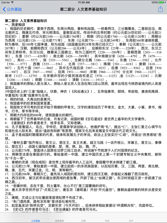 Screenshot #4 pour 事业单位考试讲义知识点总结大全