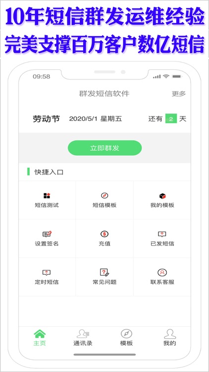 短信群发专业版 screenshot-6