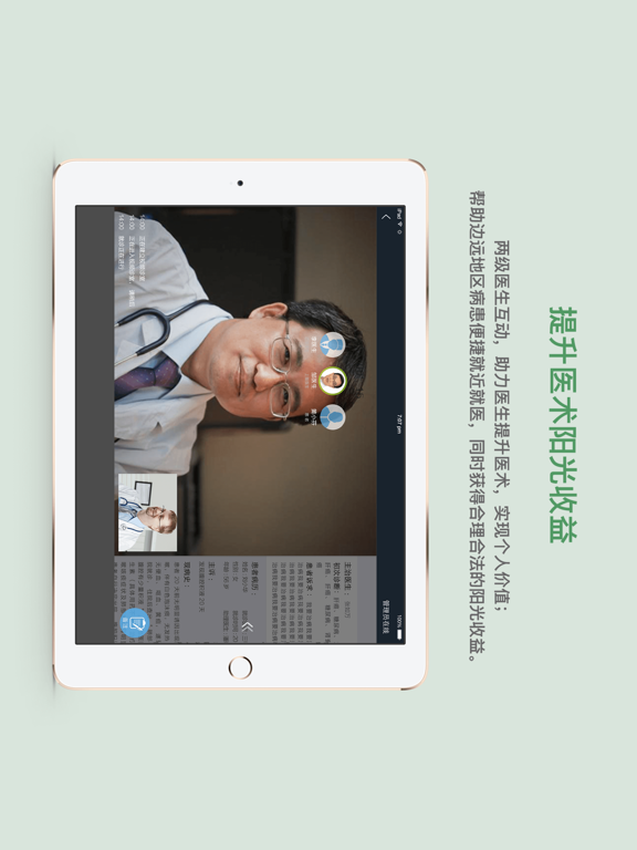 Screenshot #4 pour 39互联网医院医生版HD