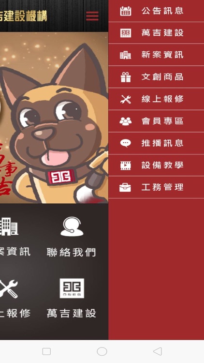 萬吉建設 screenshot-3