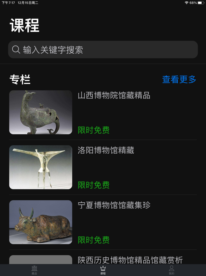 每日艺术-博物馆线上展览