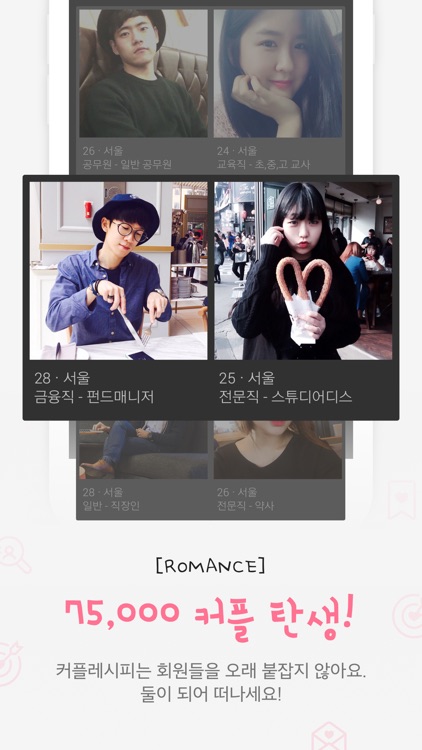 커플레시피 : 소개팅,데이팅 서비스 screenshot-3