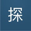 Kanji Finder - iPhoneアプリ
