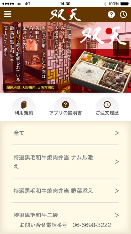 韓菜焼肉 双天【宅配弁当ご注文】