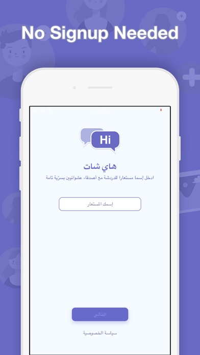 هاي شات - فضفض مع مجهول تعارف Screenshot