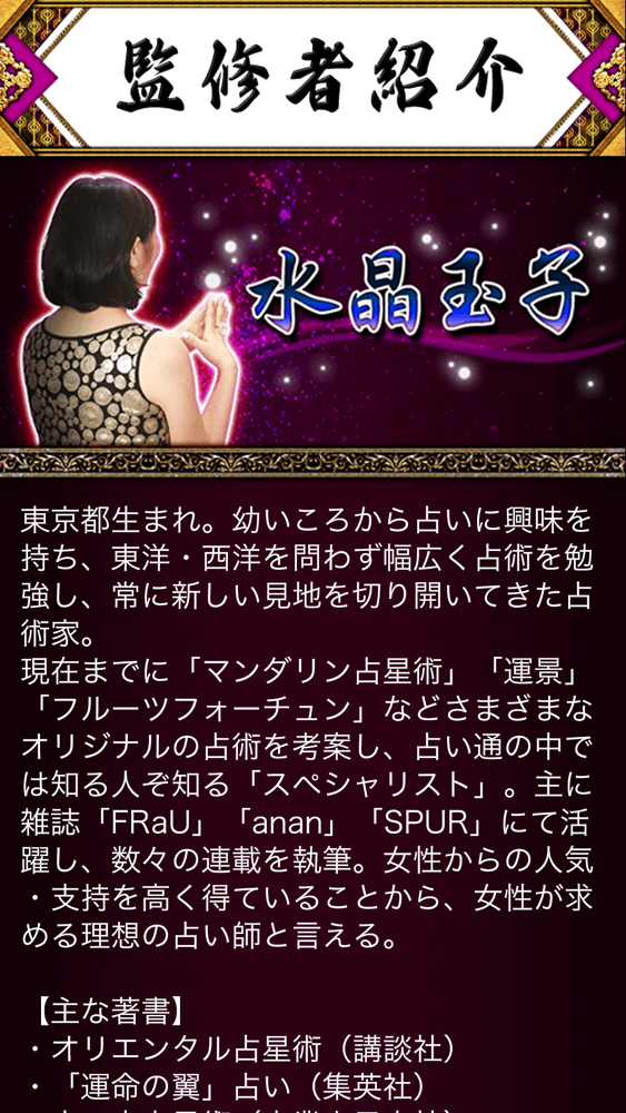 水晶玉子 マンダリン占星術 未来への手紙占い App For Iphone Free Download 水晶玉子 マンダリン占星術 未来への手紙占い For Iphone At Apppure