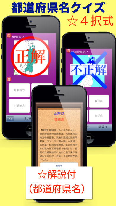 Screenshot #2 pour 都道府県名クイズ＋