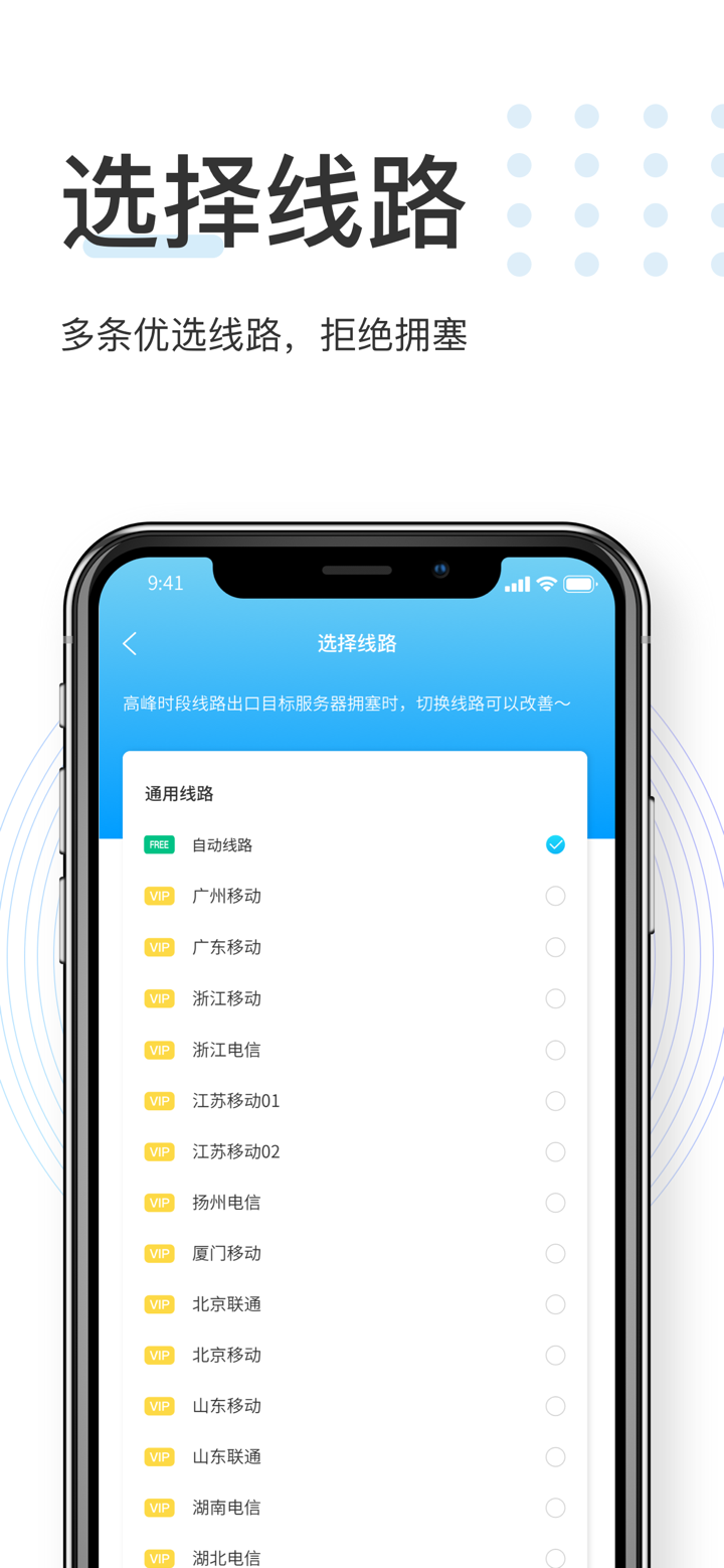 SpeedCN加速器 - 从海外一键加速回国 screenshot 4