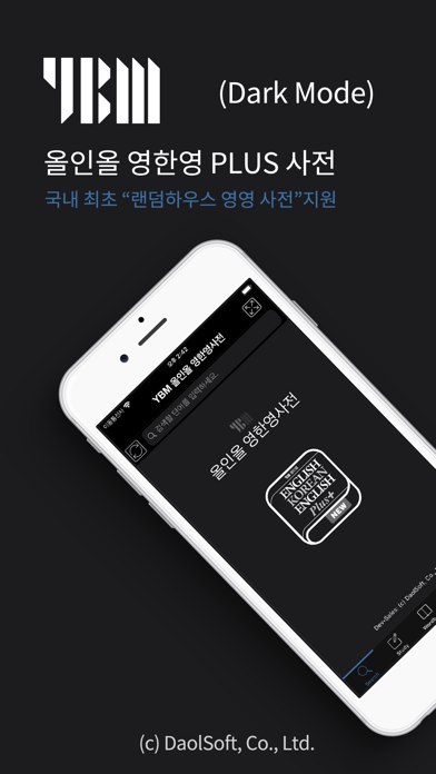 YBM English Korean English DIC Screenshot