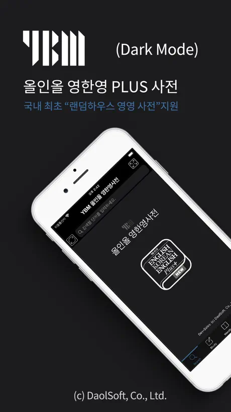 YBM 올인올 영한영 플러스 사전 - EKE DIC