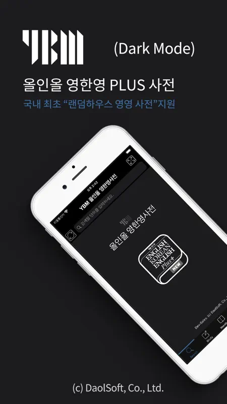 YBM English Korean English DIC screenshot 2 of 10