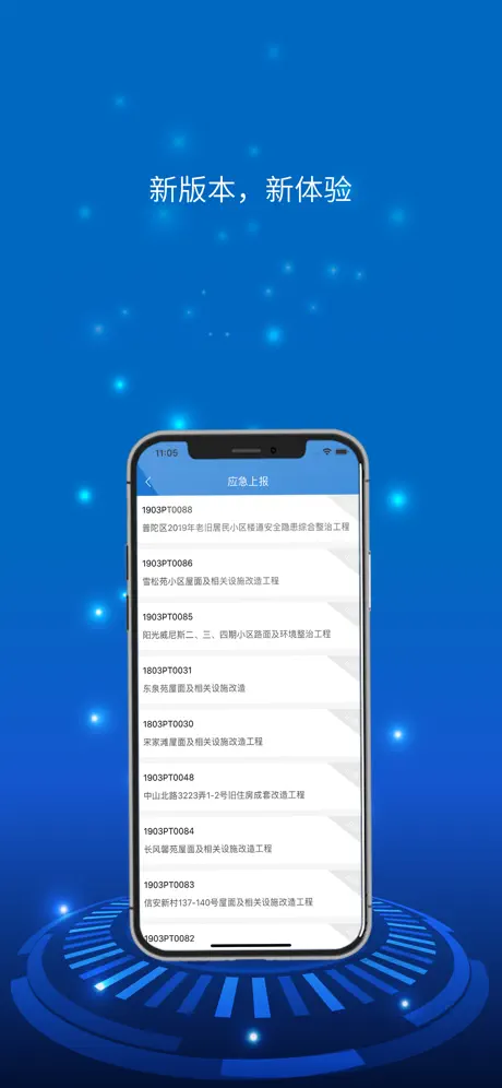 住宅修缮考勤管理