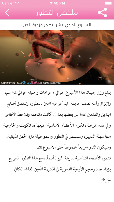 GraviLog سجل الحمل Screenshot