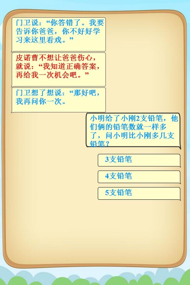 三年级数学奥数练习 听故事学数学3 screenshot 4