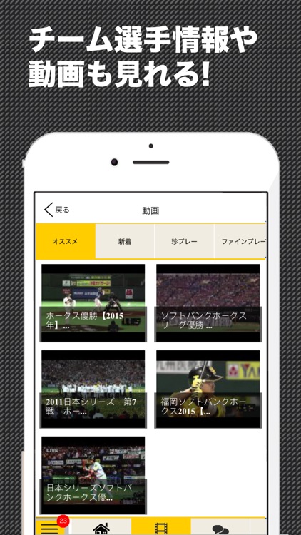 鷹スポ (プロ野球情報 for 福岡ソフトバンクホークス)