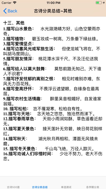 学生必背古诗大全 screenshot-4