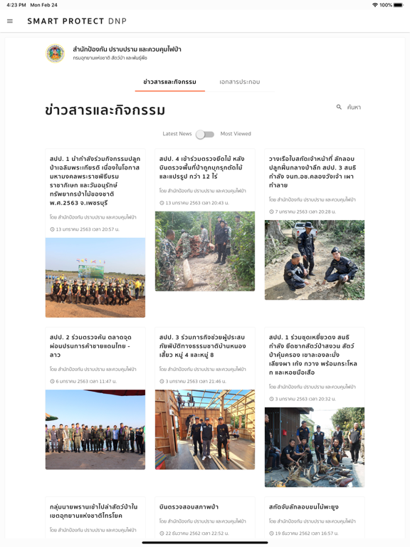 Screenshot #5 pour SMART PROTECT
