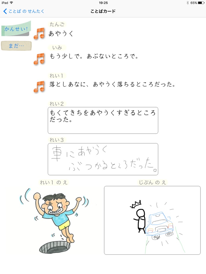 #3. ことばのべんきょう(3ねん) (iOS) 由: Toshiharu Tadano