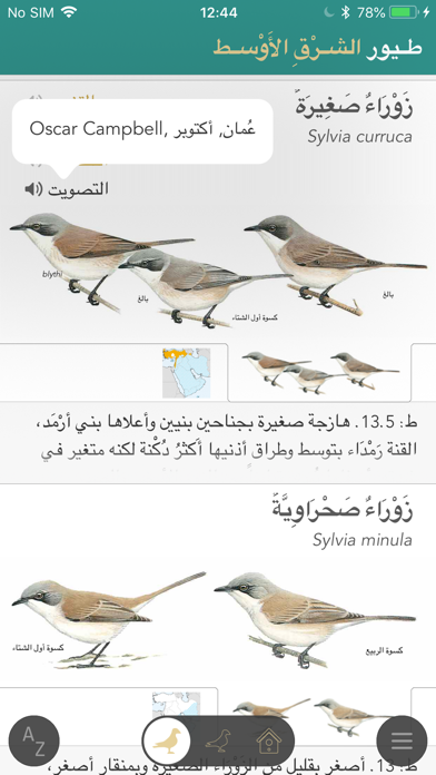 دليل الطيور في الشرق الأوسطのおすすめ画像4
