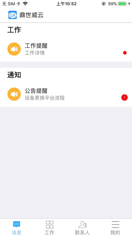 鼎世威云管理系统
