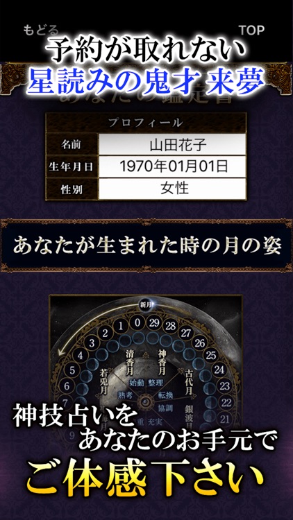 【占い界の鬼才 來夢】月相占い