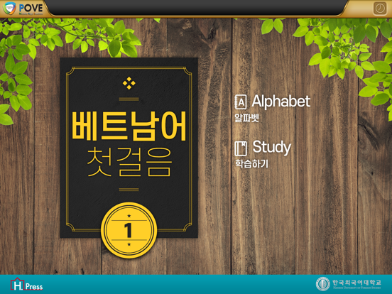 베트남 첫걸음 app screenshot