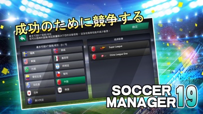 Soccer Manager 2019 - SEのおすすめ画像5