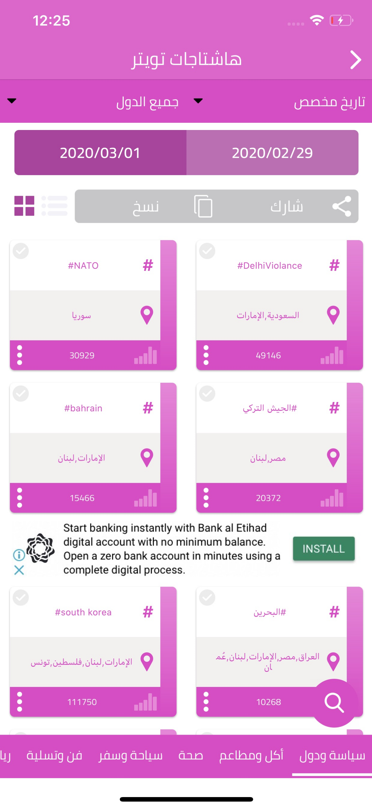 ترندات screenshot 9