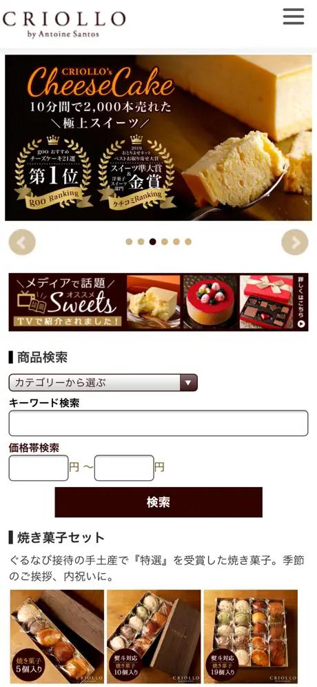 CRIOLLO ～洋菓子店ｸﾘｵﾛ～